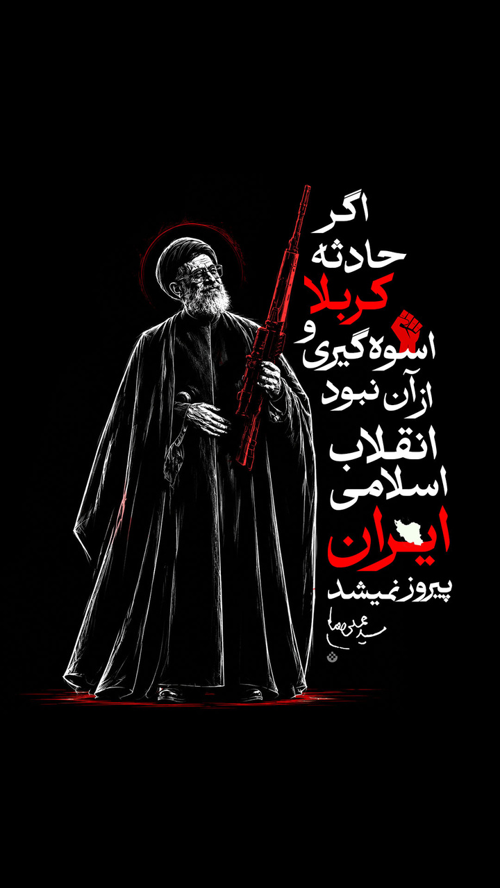 اسوه‌گیری از کربلا