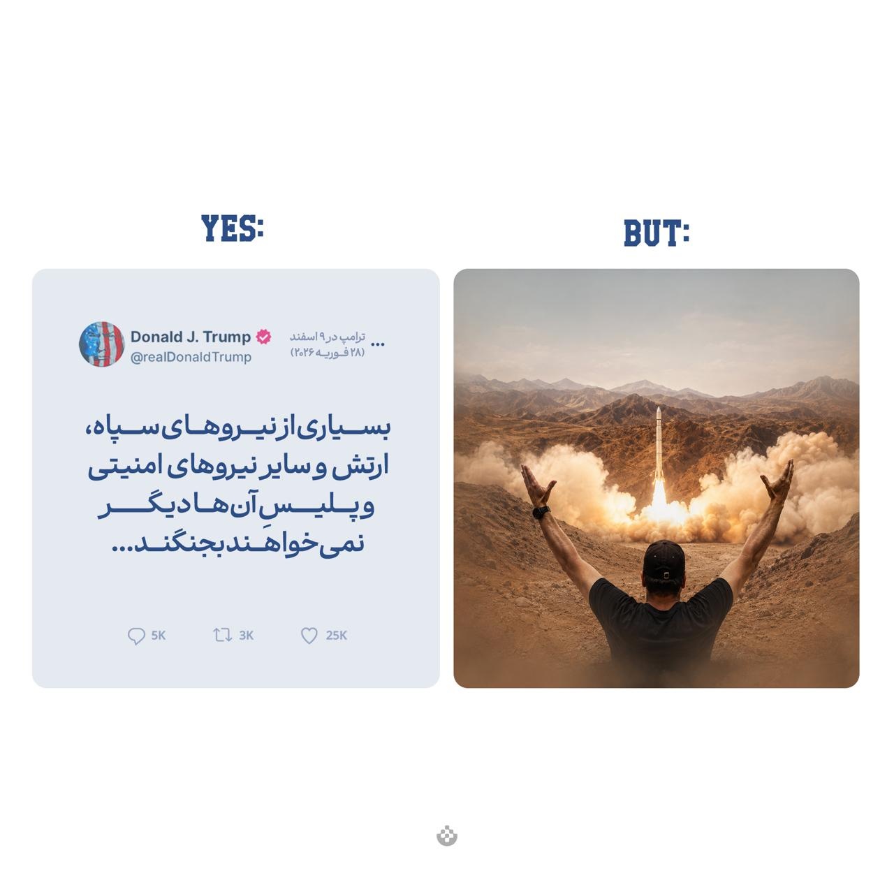 ترامپ زیاد حرف می‌زنه، اما… مهم اینه ما چی کار می‌کنیم!