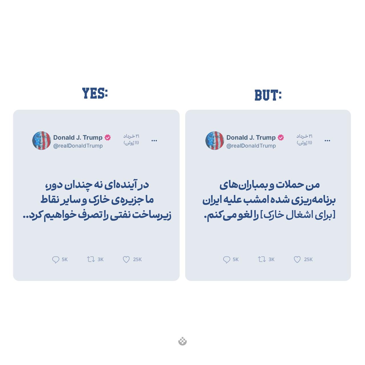 ترامپ زیاد حرف می‌زنه، اما… مهم اینه ما چی کار می‌کنیم!