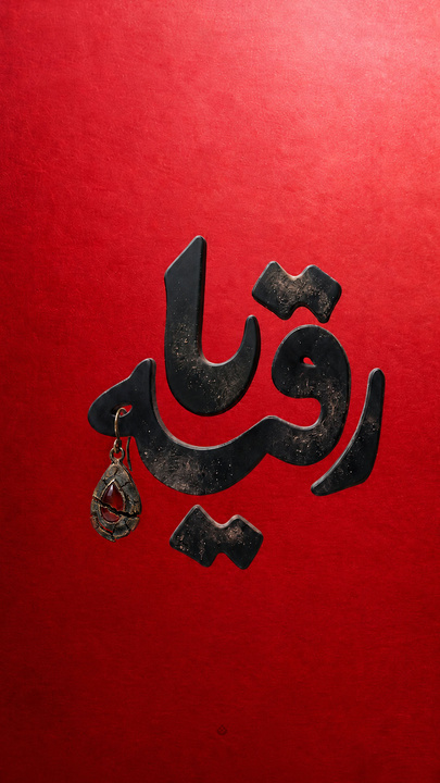 غنیمت ...