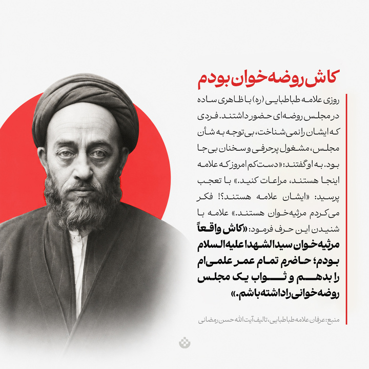 کاش روضه خوان بودم...