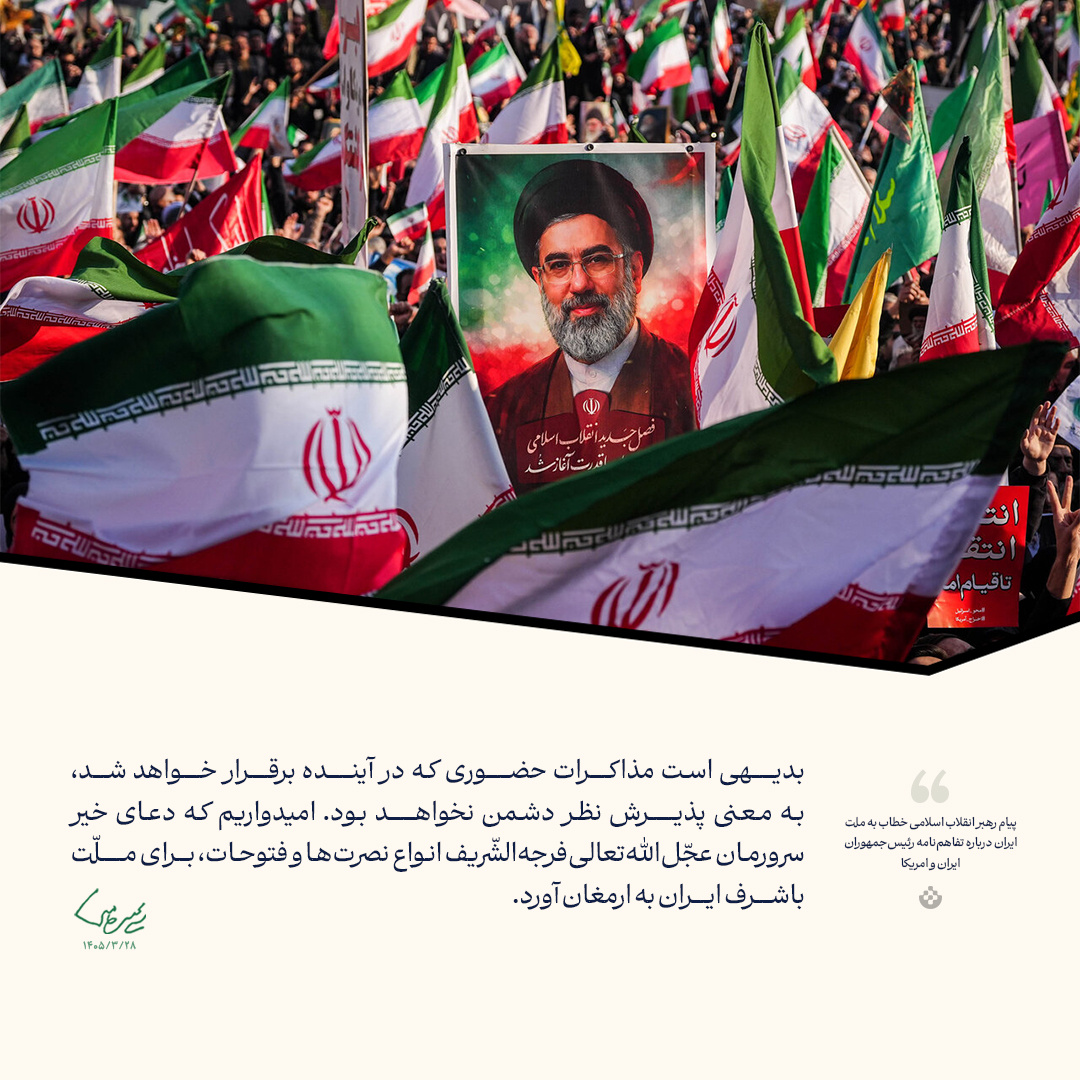 پیام رهبر انقلاب درباره تفاهمنامه رؤسای جمهوری ایران و امریکا