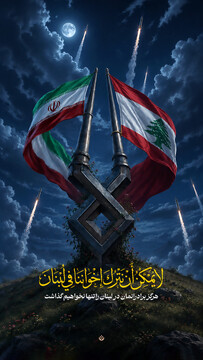 هرگز برادرانمان در لبنان را تنها نخواهیم گذاشت
