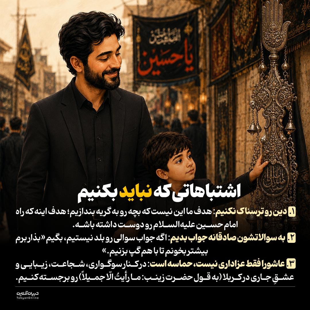الفبای کربلا برای بچهها