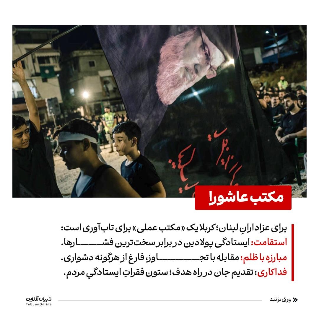 مشق عاشورا در لبنان