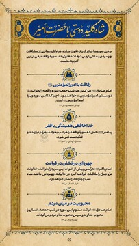 شاه کلید دوستی با حضرت امیر
