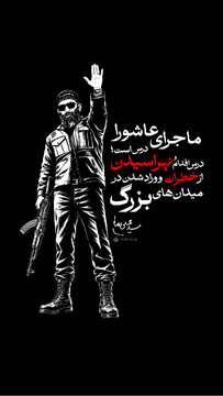 عاشورا درس است