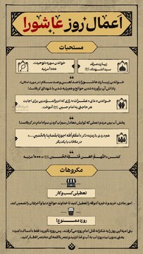 اعمال روز عاشورا
