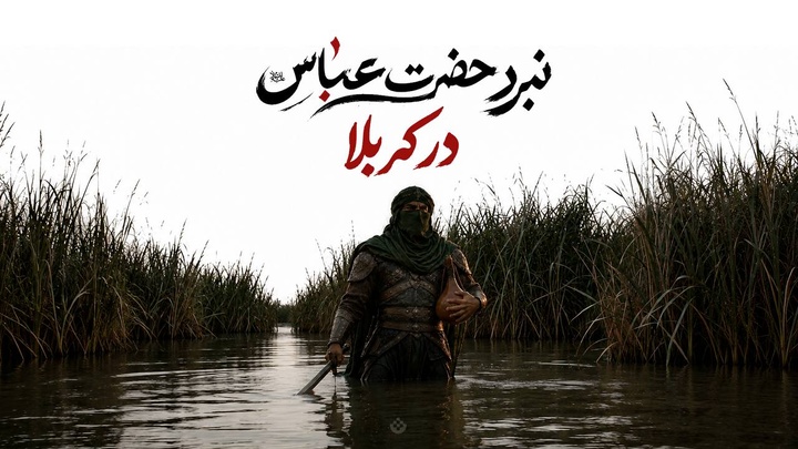 یل کرب‌وبلا