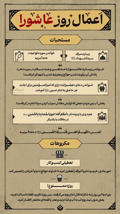 اعمال روز عاشورا