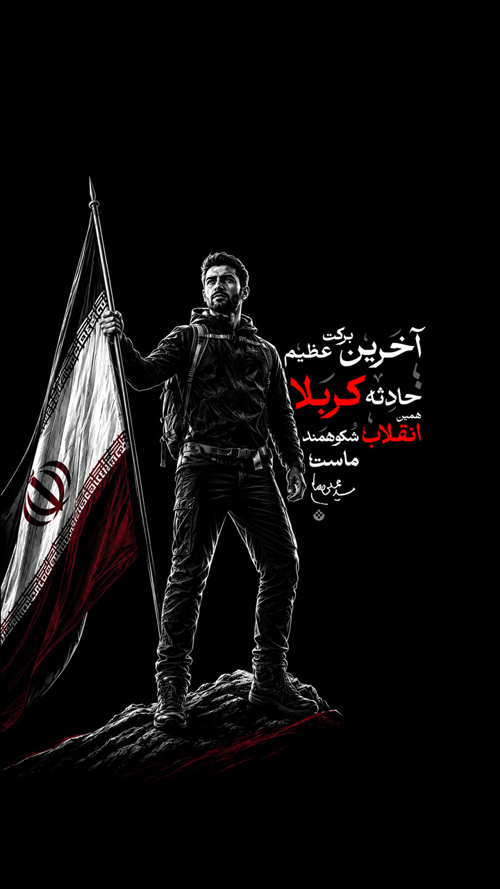آخرین برکت حادثه کربلا، انقلاب ماست