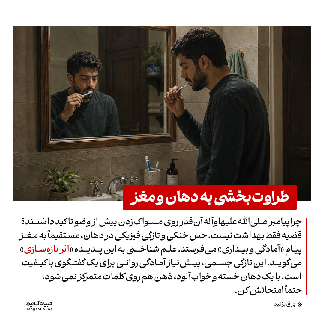 نماز؛ تمرین کنترل ذهن