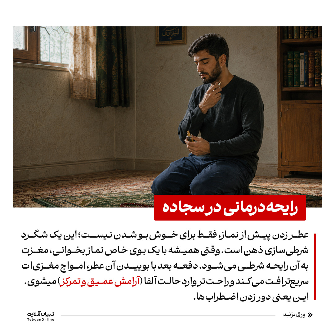 نماز؛ تمرین کنترل ذهن