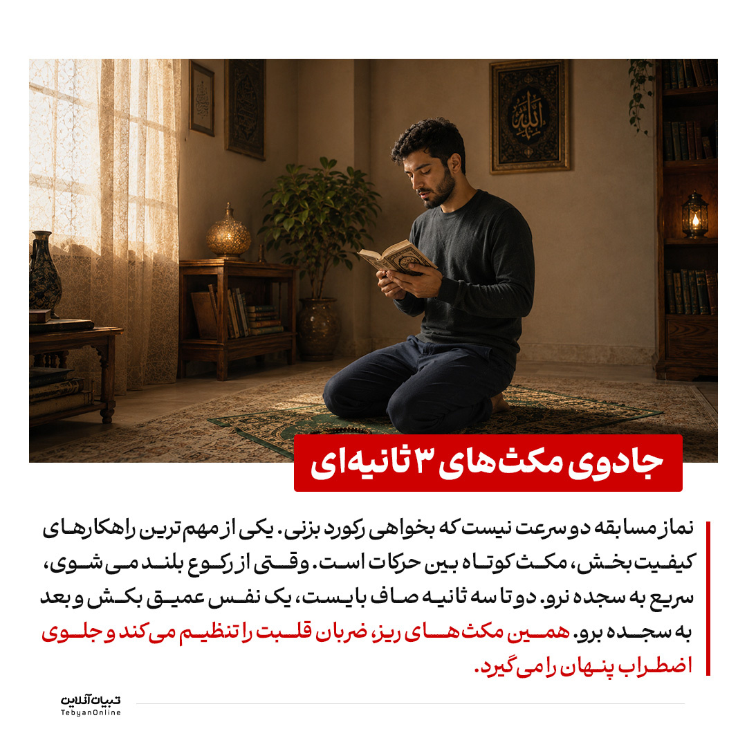 نماز؛ تمرین کنترل ذهن