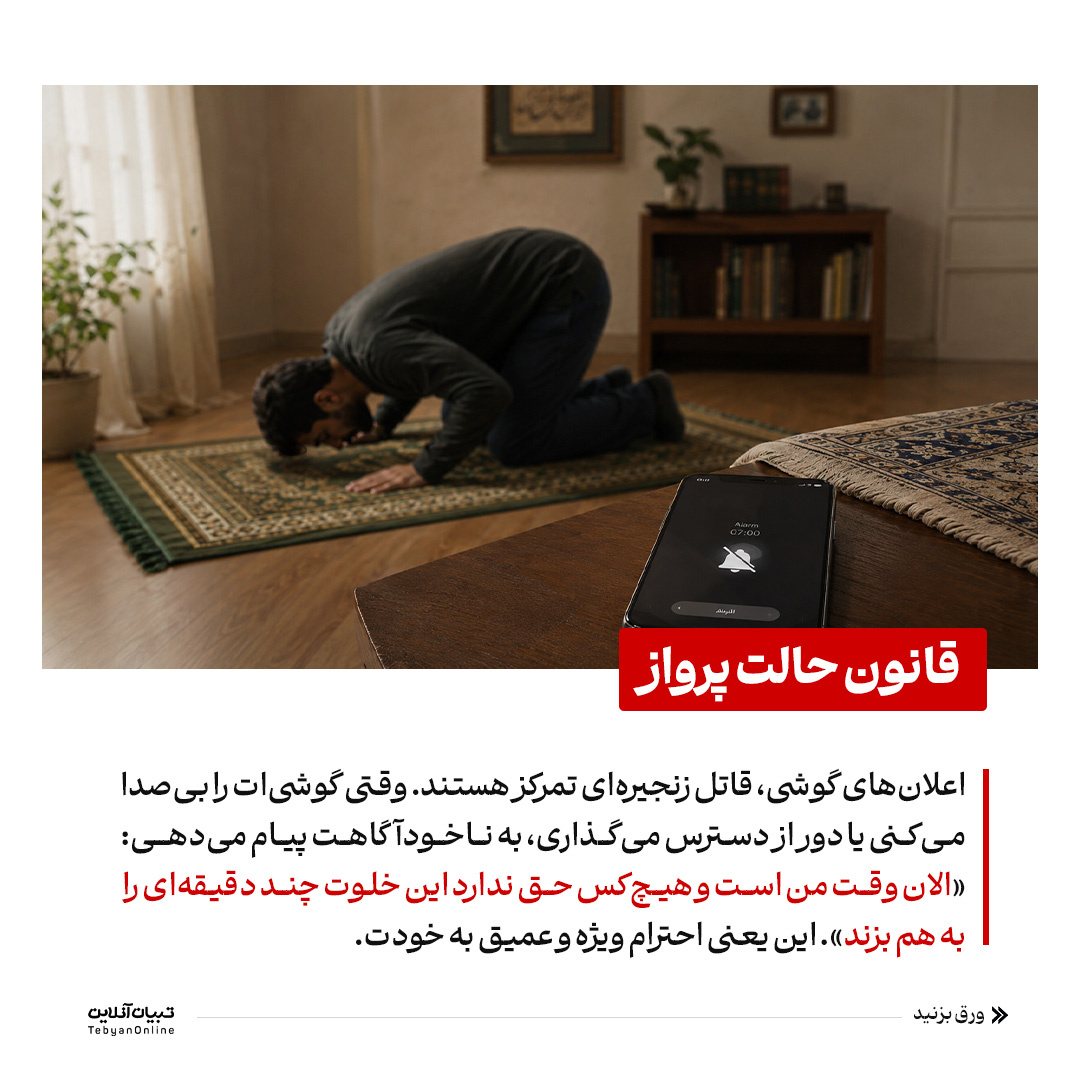 نماز؛ تمرین کنترل ذهن