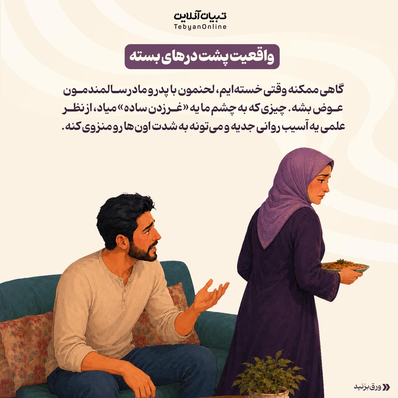 زخمهای بیصدا
