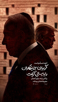 گریبان جنایتکاران را بایستی گرفت