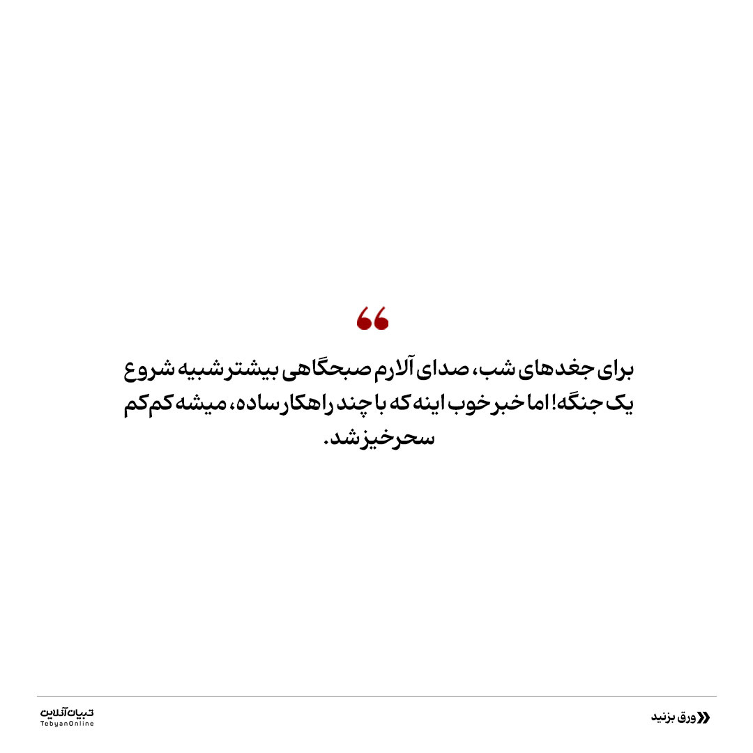 سحرخیز شدن جغدهای شب!