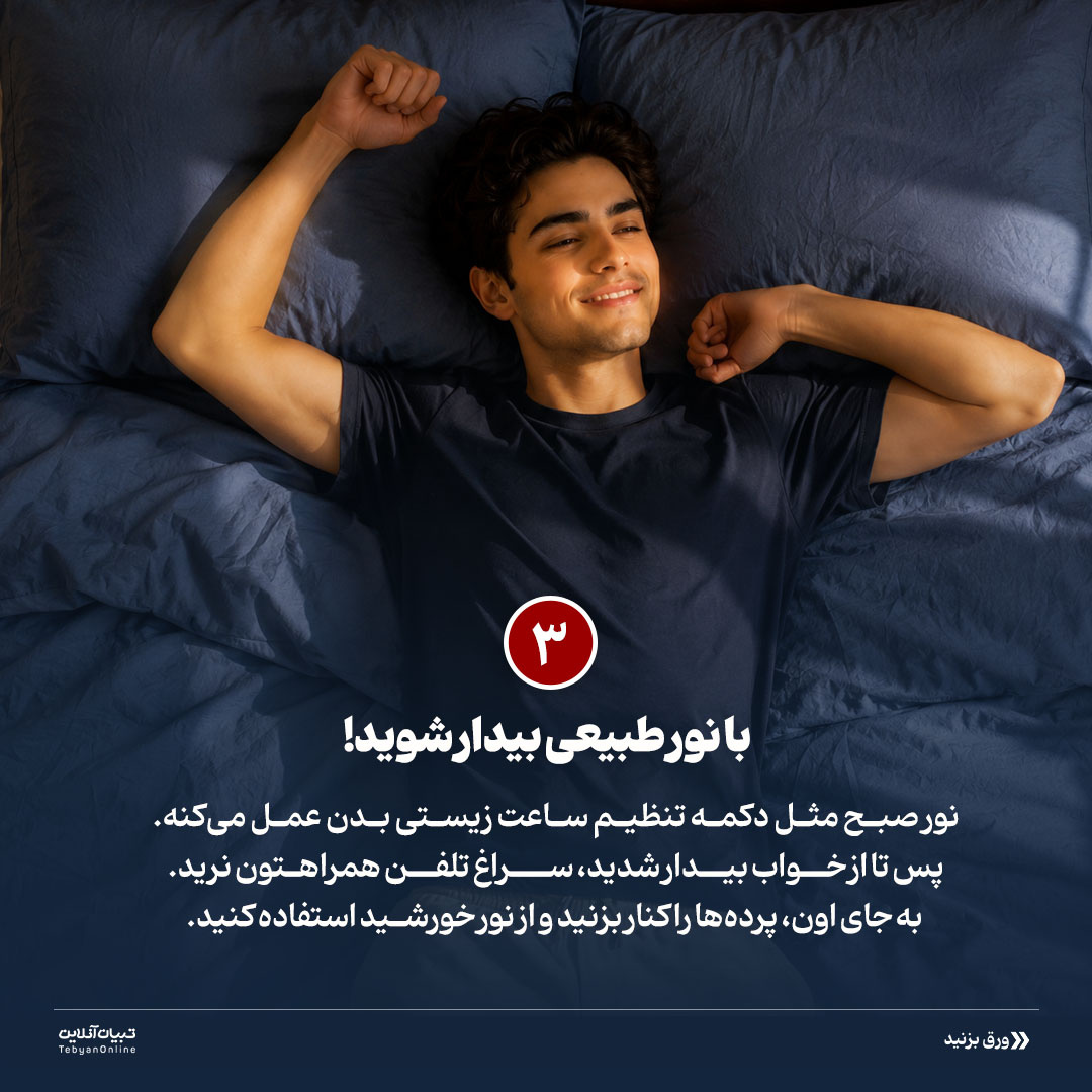 سحرخیز شدن جغدهای شب!