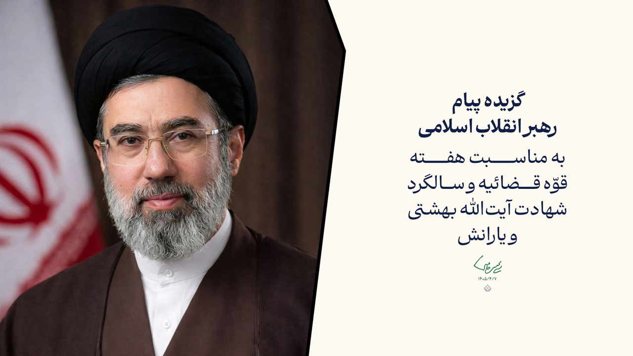 گزیده بیانات رهبر معظم انقلاب به مناسبت هفته قوّه قضائیه گزیده بیانات رهبر معظم انقلاب به مناسبت هفته قوّه قضائیه
