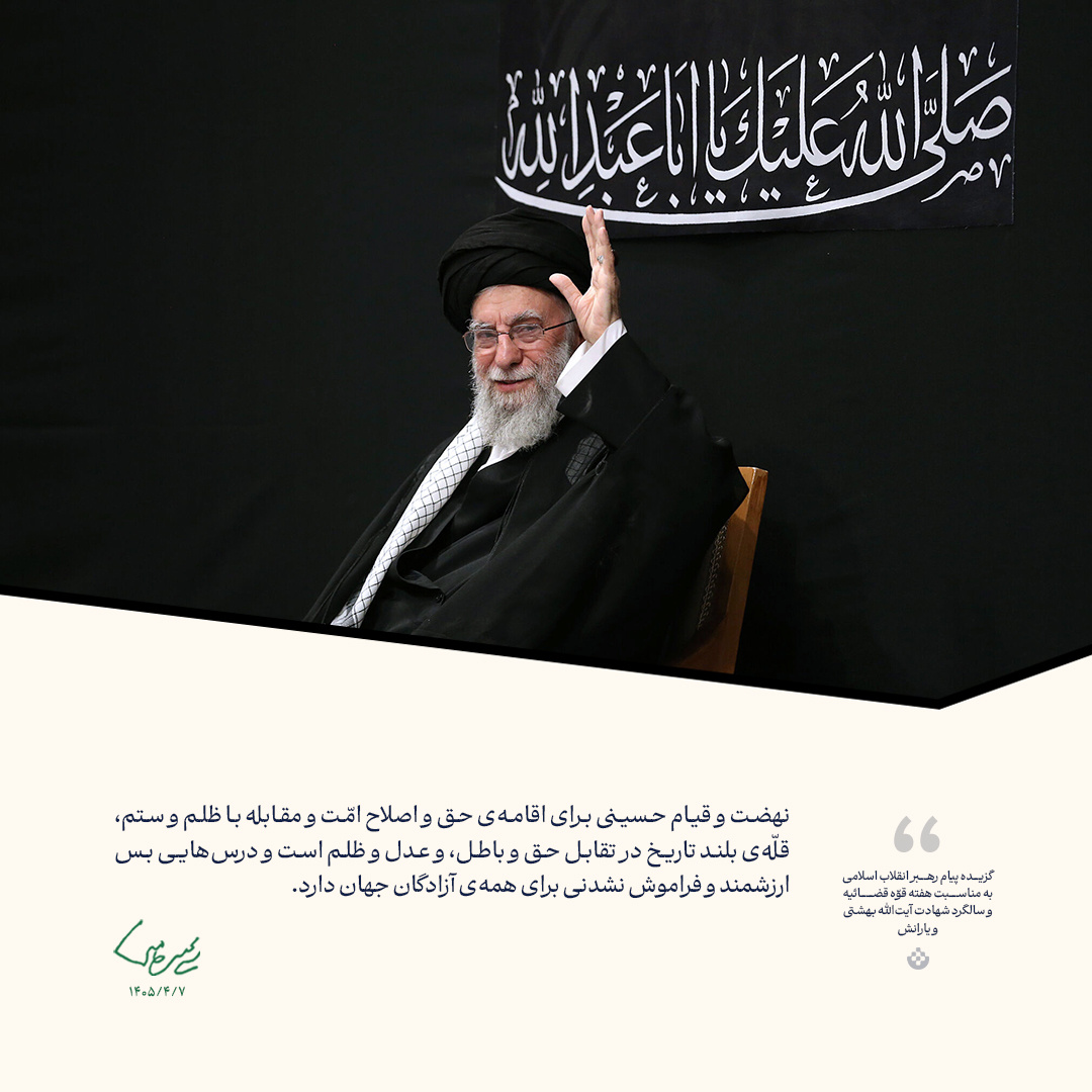 گزیده بیانات رهبر معظم انقلاب به مناسبت هفته قوّه قضائیه