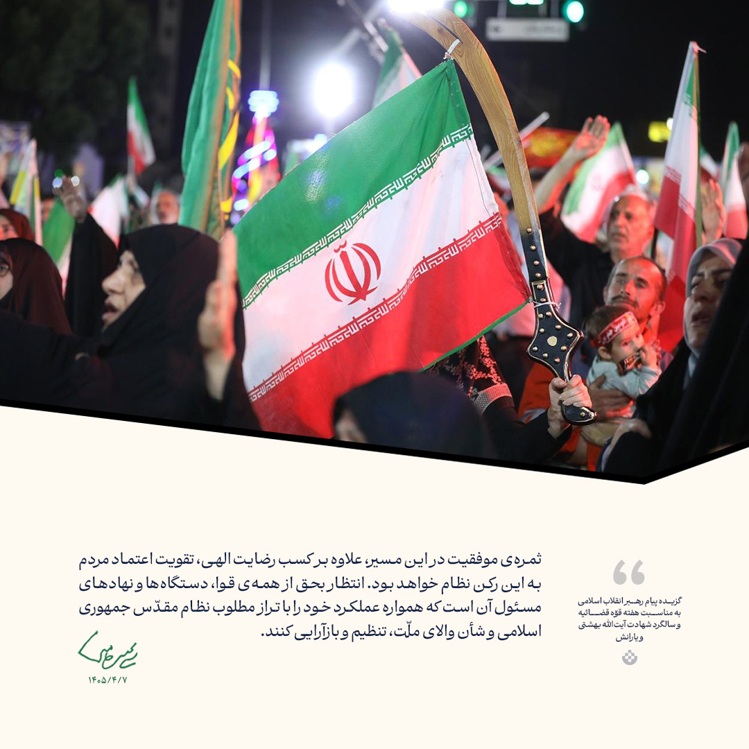 گزیده بیانات رهبر معظم انقلاب به مناسبت هفته قوّه قضائیه