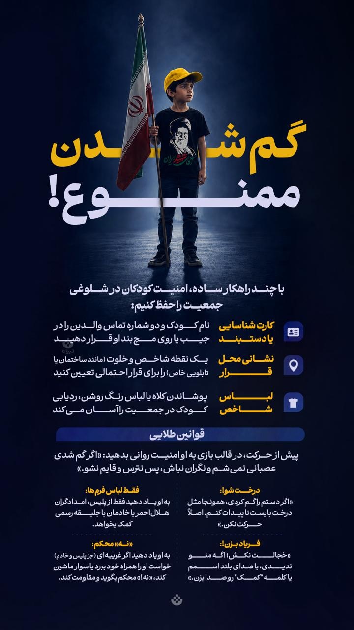 گم شدن ممنوع! گم شدن ممنوع!
