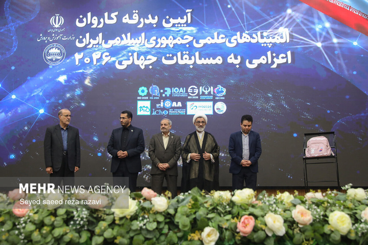 آیین رسمی بدرقه کاروان تیم‌های ملی المپیادهای علمی