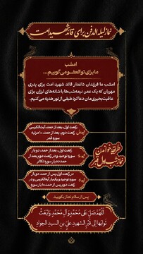 نماز لیله الدفن برای قائد شهید
