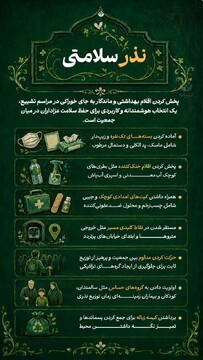 نذر سلامتی