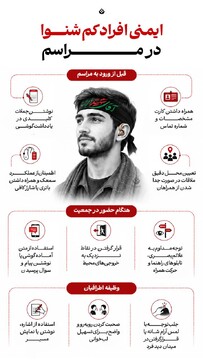 ایمنی افراد کم‌شنوا در مراسم