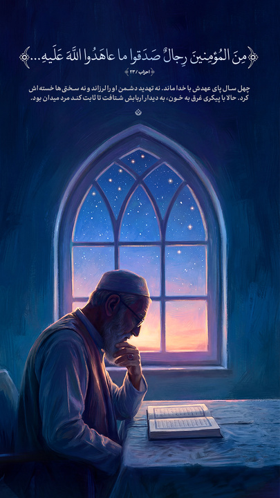آیه و رهبر