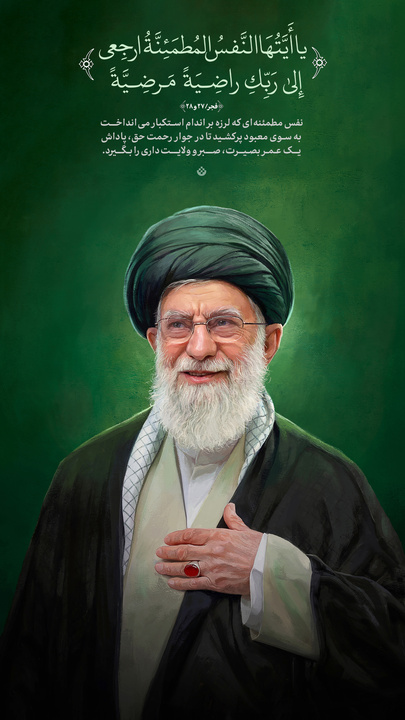 آیه و رهبر