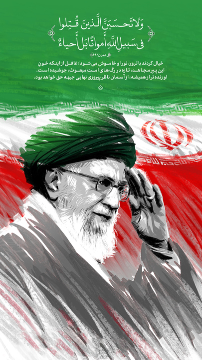 آیه و رهبر