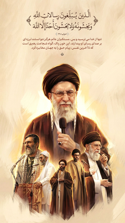 آیه و رهبر