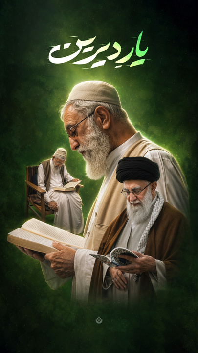 یارِ دیرین