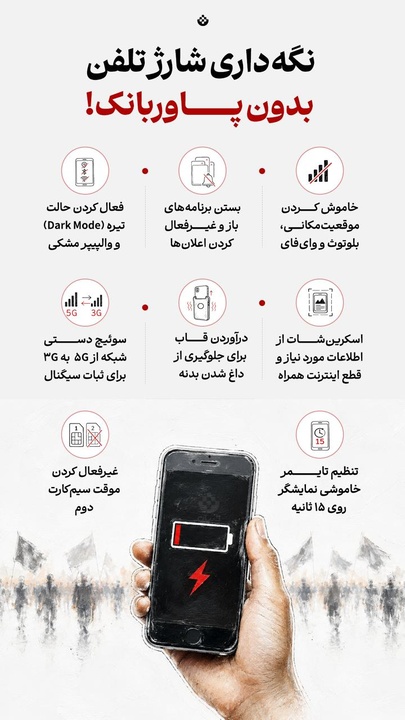 نگه‌داری شارژ تلفن بدون پاوربانک!