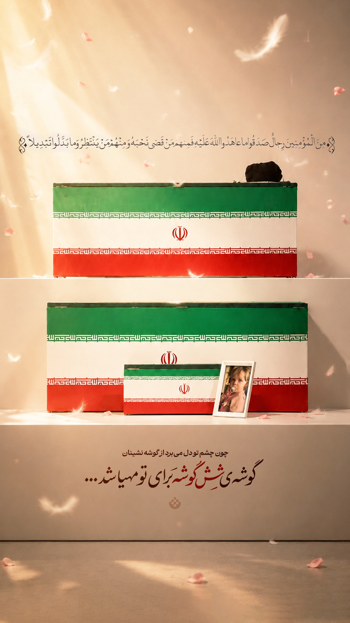 تصویری از پیکر مطهر رهبر شهید و نوه‌شان، شهیده زهرا محمدی‌گلپایگانی در کنار یکدیگر