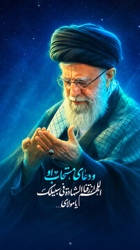 و دعای مستجاب او این بود؛ اللهم ارزقنا الشهادة فی سبیلک یا مولای