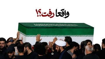 ساعت ۹:۴۰ | واقعا رفت؟! برای همیشه رفت؟!