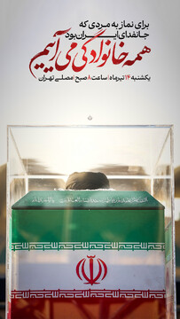همه می‌آییم، چون ...