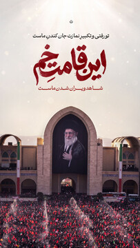 این قامتِ خم