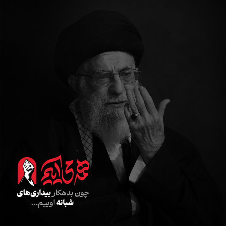 همه می‌آییم، چون ...