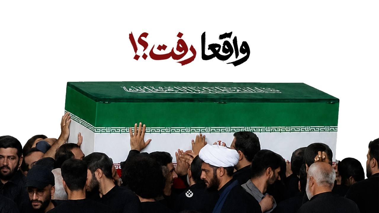 ساعت ۹:۴۰ | واقعا رفت؟! برای همیشه رفت؟!