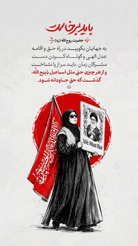 باید برخاست