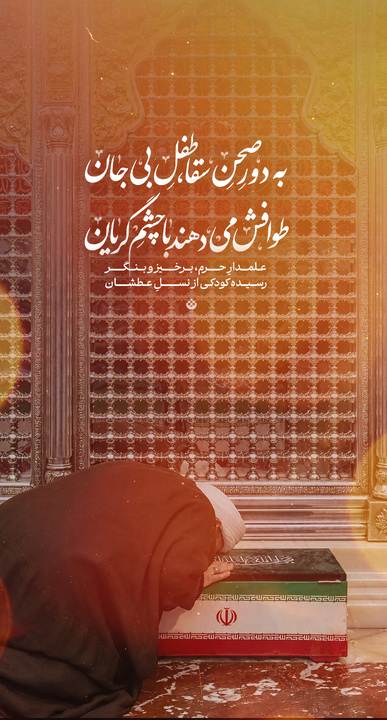 کودکی از نسل عطشان