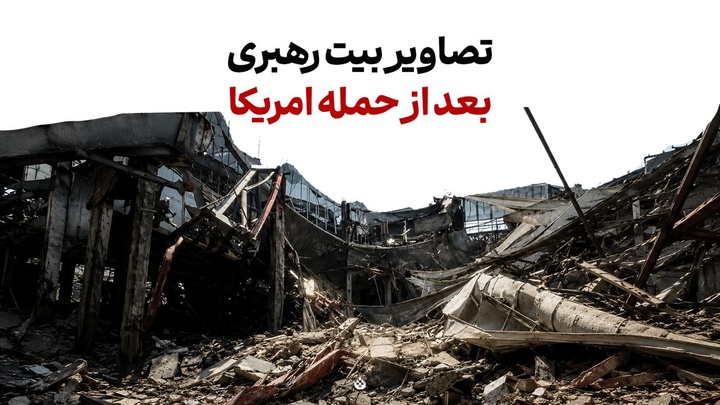 تصاویری از حملات ناجوانمردانه آمریکا به حسینیه امام خمینی(ره)