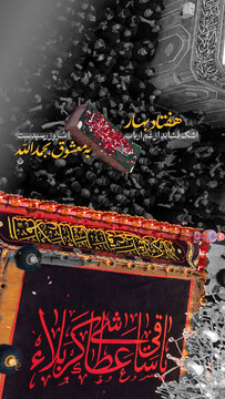 هفتاد بهار اشک فشاند از غم ارباب