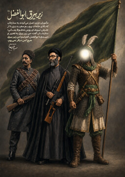 من زیر بیرق ابوالفضل العباس علیه‌السلام هستم...