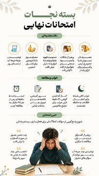 بسته نجات امتحانات نهایی